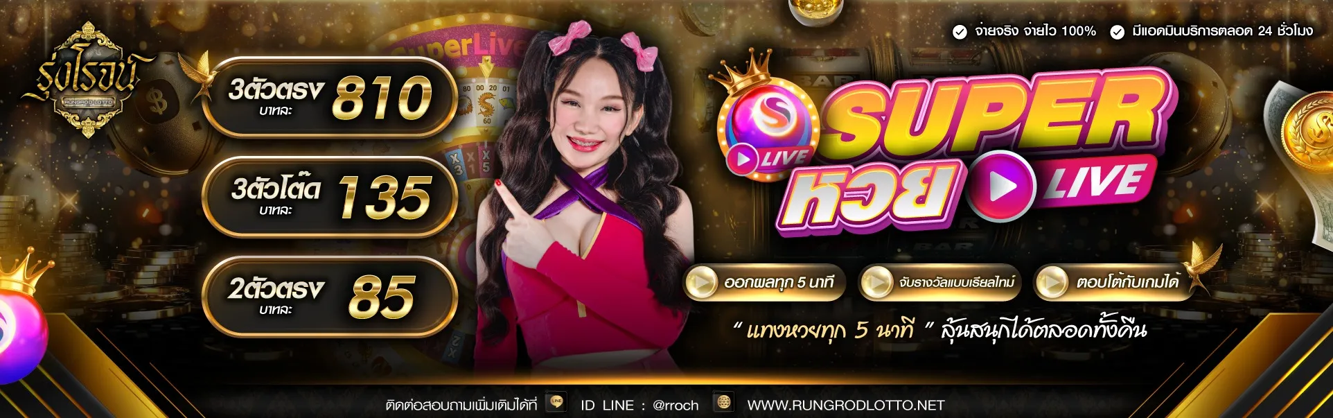 รุ่งโรจน์ lotto -bn 2