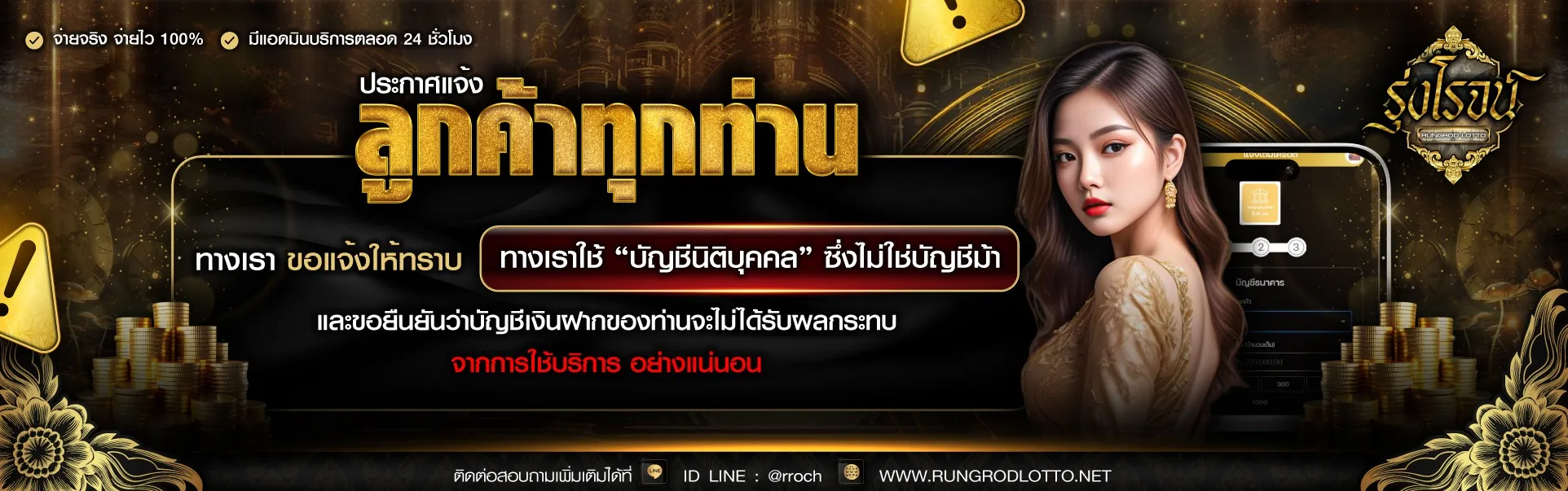 รุ่งโรจน์ lotto -bn 4
