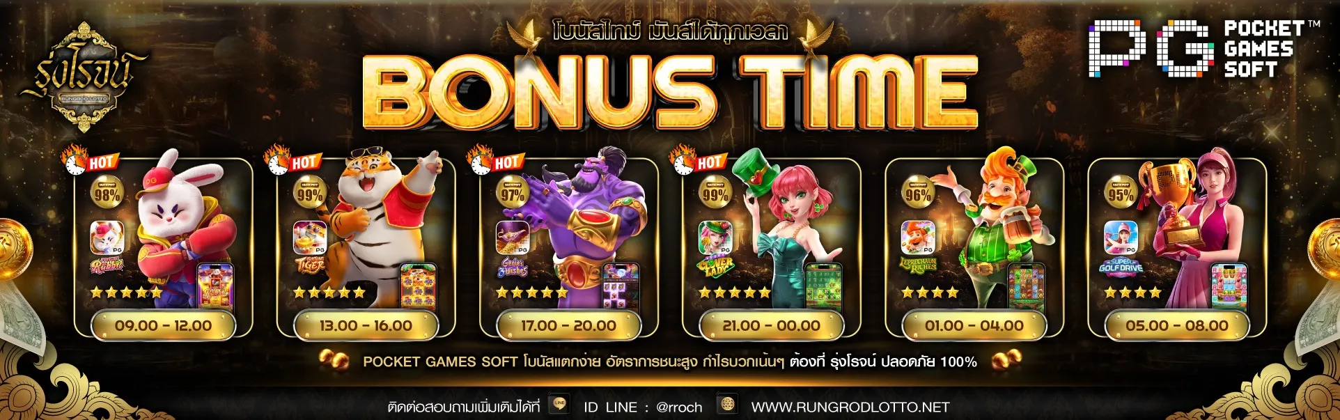 รุ่งโรจน์ lotto -bn 5