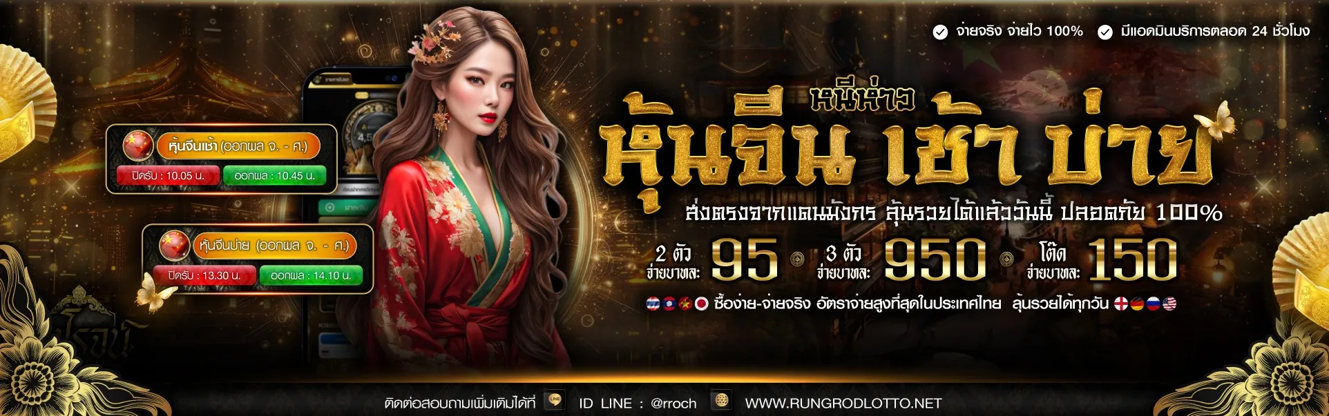 รุ่งโรจน์ lotto -bn